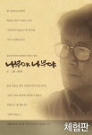 [체험판] 나무야 나무야 - 리디북스[체험판] 나무야 나무야