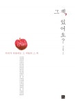 그 책, 있어요?그 책, 있어요? - 리디북스