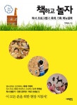 책하고 놀자 (독서 프로그램과 축제 기획 매뉴얼북) - 리디북스 책하고 놀자