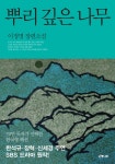 합본ㅣ뿌리 깊은 나무 - 리디북스 합본ㅣ뿌리 깊은 나무