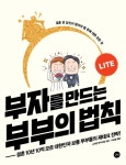 부자를 만드는 부부의 법칙 Lite - 리디북스부자를 만드는 부부의 법칙 Lite