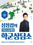 심정섭의 초등5·6학년 학군상담소심정섭의 초등5·6학년 학군상담소 - 리디북스