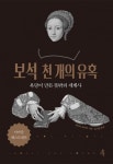 보석 천 개의 유혹 - 리디북스 보석 천 개의 유혹