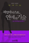 픽업아티스트, 연애의 기술 - 리디북스픽업아티스트, 연애의 기술