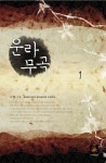 운라무곡 1 - 리디북스 운라무곡 1