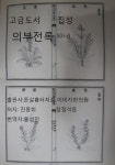 고금도서집성 의부전록 503권 - 리디북스고금도서집성 의부전록 503권