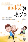 따뜻한 손길을따뜻한 손길을 - 리디북스