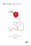 너의 끈너의 끈 (성봉수 시인의 사랑ㆍ이별ㆍ그리움ㆍ가난ㆍ성숙에 대하여) - 리디북스