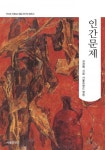 인간문제 - 리디북스 인간문제