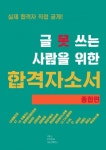 합본 | 글 못 쓰는 사람을 위한 자기소개서_종합편 - 리디북스합본 | 글 못 쓰는 사람을 위한 자기소개서_종합편