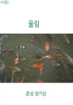 <시집> 울림 - 리디북스 <시집> 울림