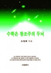 수학은 창조주의 두뇌 - 리디북스 수학은 창조주의 두뇌