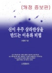 개정판 | 신이 우주 삼라만상을 만드는 이유와 비법 - 리디북스개정판 | 신이 우주 삼라만상을 만드는 이유와 비법