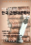 합본 | 하루 밤에 읽는 근현대문학사 (인문학 특강) (전2권) - 리디북스 합본 | 하루 밤에 읽는 근현대문학사 (인문학 특강) (전2권)