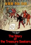 보물을 찾는 아이들 (영어 원서 읽기: The Story of the Treasure Seekers) - 리디북스 보물을 찾는 아이들 (영어 원서 읽기: The... 