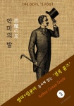 악마의 발 (셜록 홈즈 추리소설: 영어+일본어 동시에 읽기) - 리디북스 악마의 발 (셜록 홈즈 추리소설: 영어+일본어 동시에 읽기)