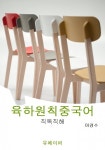 육하원칙중국어육하원칙중국어 - 리디북스