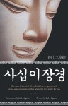 사십이장경 (四十二章經) 불교경전 - 리디북스사십이장경 (四十二章經) 불교경전