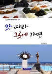 맛 따라 그곳에 가면 - 리디북스 맛 따라 그곳에 가면