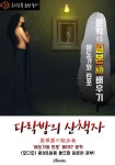 (오디오북) 다락방의 산책자 (屋根裏の散歩者) <문학으로 일본어 배우기 - 에도가와 란포>(오디오북) 다락방의 산책자 (屋根裏の散歩者) <문학으로... 
