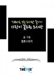 Talk으로 보는 도서관 즐기기 사랑이 꽃피는 도서관 - 리디북스 Talk으로 보는 도서관 즐기기 사랑이 꽃피는 도서관