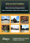 영어로 보는 한국의 역사문화유산 [History & Culture Essay Photograph Collection] Healing on the Road leading to Huwon(Rear... 