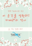 만화Talk으로 보는 이 순간을 영원히! 카메라의 역사만화Talk으로 보는 이 순간을 영원히! 카메라의 역사 - 리디북스