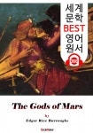 원서 366) - 원어민 음성 낭독 - 리디북스<존 카터 바숨 시리즈... The Gods of Mars (세계 문학 BEST 영어 원서 366) - 원어민 음성 낭독