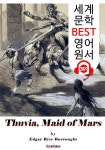 <존 카터 바숨 시리즈 4> 화성의 튜비아 메이드 Thuvia, Maid of Mars (세계 문학 BEST 영어 원서 369) - 원어민 음성 낭독 - 리디북스... 
