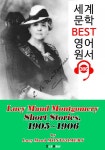 [빨강머리 앤 작가] 몽고메리 단편 모음집 4 (1905~1906) : 세계 문학 BEST 영어 원서 386 - 원어민 음성 낭독 - 리디북스 [빨강머리 앤... 