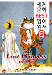오즈의 사라진 공주 (The Lost Princess of Oz) 오즈의 마법사 시리즈 11편 : 세계 문학 BEST 영어 원서 479 - 원어민 음성 낭독!... 