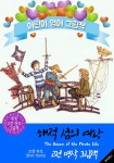 해적 섬의 여왕 (The Queen of the Pirate Isle) : 어린이 영어 그림책 - 리디북스 해적 섬의 여왕 (The Queen of the Pirate Isle)... 