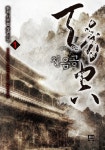 천음공 1권 - 리디북스천음공 1권