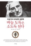 바늘 도둑은 소도둑 된다바늘 도둑은 소도둑 된다 (카네기의 다이내믹 성공학) - 리디북스