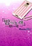 밤의 노래 ~계집의 사랑~ 1화 - 리디북스 밤의 노래 ~계집의 사랑~ 1화