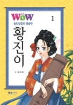 황진이 1회 - 리디북스황진이 1회