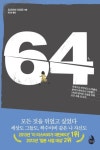64 (육사) - 리디북스64 (육사)