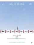 오늘 이 길, 맑음 (세상에서 가장 따뜻한 지하철 여행기) - 리디북스 오늘 이 길, 맑음