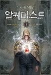 알케미스트 1권 - 리디북스알케미스트 1권