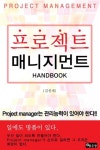 프로젝트 매니지먼트프로젝트 매니지먼트 - 리디북스