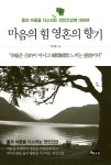 마음의 힘 영혼의 향기 - 리디북스 마음의 힘 영혼의 향기