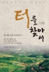 터를 찾아서 - 리디북스터를 찾아서