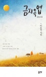 금지옥엽 - 리디북스 금지옥엽