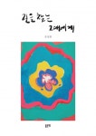 길을 찾는 그대에게 - 리디북스 길을 찾는 그대에게
