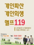 개인파산 개인회생 헬프119 - 리디북스개인파산 개인회생 헬프119