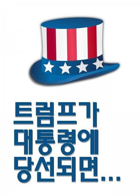 김태효 차장, 트럼프 당선 시 미국 안보 약화 우려