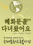 서울외고 신지수 기록리더 문화봉사활동(혜화문) - 리디북스 서울외고 신지수 기록리더 문화봉사활동(혜화문)