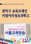 관악구 교육 브레인 미림여자정보과학고 - 리디북스 관악구 교육 브레인 미림여자정보과학고