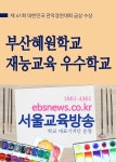 부산혜원학교 재능교육 우수학교 - 리디북스부산혜원학교 재능교육 우수학교