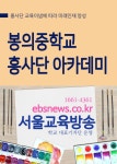 춘천 봉의중학교 흥사단 아카데미 - 리디북스춘천 봉의중학교 흥사단 아카데미